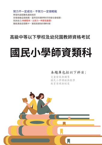 X3-2.教育理念與實務+課程教學與評量+學習者發展與適性輔導-P234