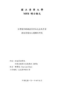 2025-04-20 陳耀倫 MFB 論文手稿 v1.00