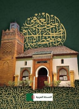 دليل متحف الخط الاسلامي - عربي