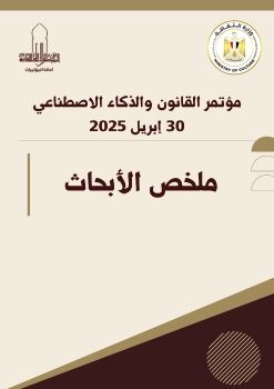 موجز_البحوث_والدراسات_والأوراق_العلمية_بعد_تعديل_المستشار27_