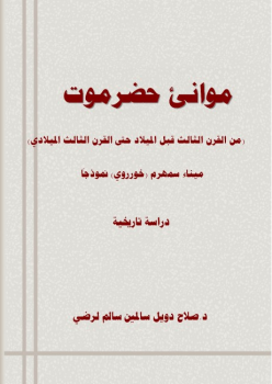 موانئ حضرموت (ميناء سمهرم)_Neat.