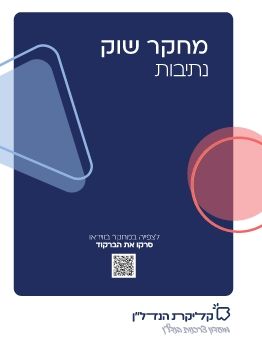 נתיבות