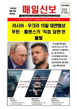 2025년  05 월  15 일 온라인 매일신보 