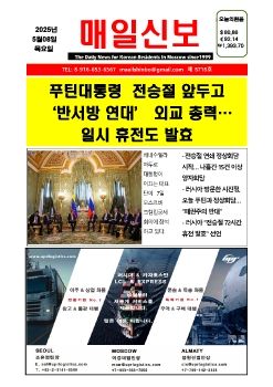 2025년  05 월  08 일 온라인 매일신보 