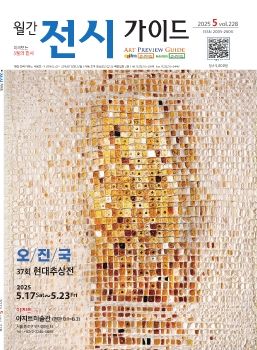 전시가이드 2025년 05월 이북