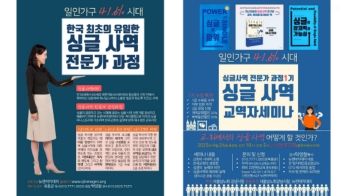 싱글사역 전문가과정