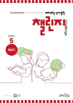 메타코칭 공토 2025-05 챌린지 해설지
