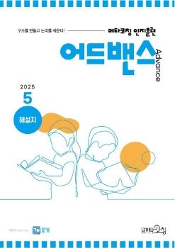 메타코칭 공토 2025-05 어드밴스 해설지