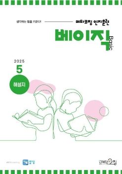 메타코칭 공토 2025-05 베이직 해설지