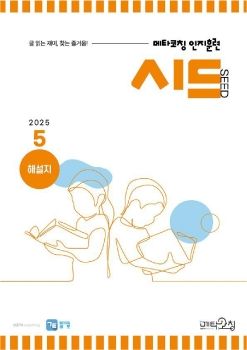 메타코칭 공토 2025-05 시드 해설지