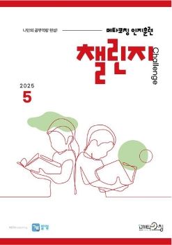 메타코칭 공토 2025-05 챌린지