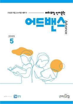메타코칭 공토 2025-05 어드밴스