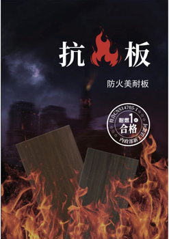 富佳抗火板型錄