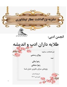 Nashriye  bahar  talaye daran