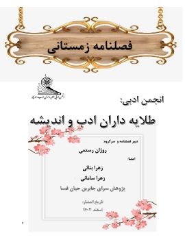 نشریه الکترونیک زمستان ۰۳