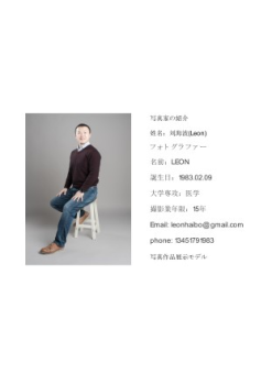 写真家の劉さんの写真アルバムは