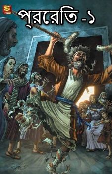 BENGALI_SB53_Acts1
