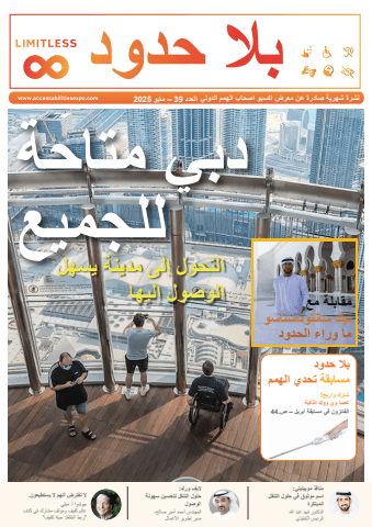 Limitless Newsletter issue 39 May Arabic 2025